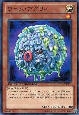 [N] DTC2-JP054 ワーム・アグリィ