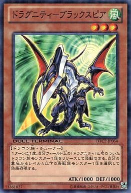 [N] DTC2-JP064 ドラグニティ-ブラックスピア