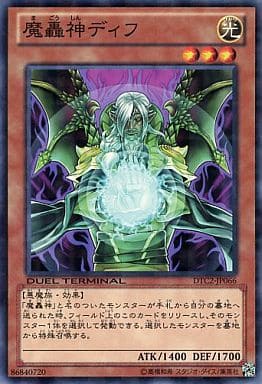 [N] DTC2-JP066 魔轟神ディフ