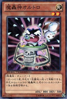 [N] DTC2-JP068 魔轟神オルトロ