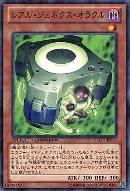 [N] DTC2-JP076 レアル・ジェネクス・オラクル