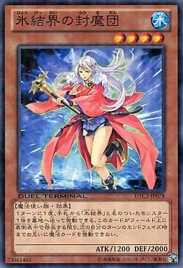 [N] DTC2-JP078 氷結界の封魔団