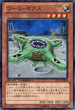 [N] DTC2-JP084 ワーム・ゼクス