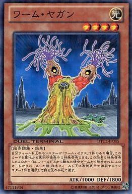 [N] DTC2-JP085 ワーム・ヤガン
