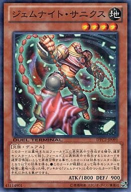 [N] DTC2-JP091 ジェムナイト・サニクス