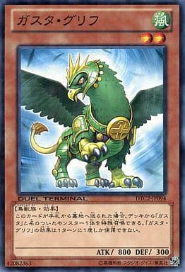 [N] DTC2-JP094 ガスタ・グリフ