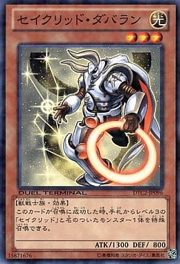 [N] DTC2-JP096 セイクリッド・ダバラン
