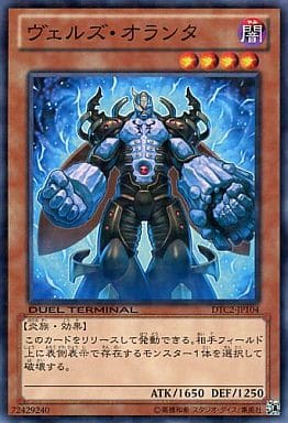 [N] DTC2-JP104 ヴェルズ・オランタ