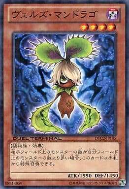 [N] DTC2-JP105 ヴェルズ・マンドラゴ