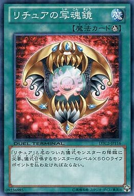 [N] DTC2-JP116 リチュアの写魂鏡