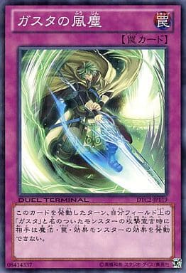 [N] DTC2-JP119 ガスタの風塵