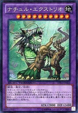 [SE] DTC3-JP055 ナチュル・エクストリオ