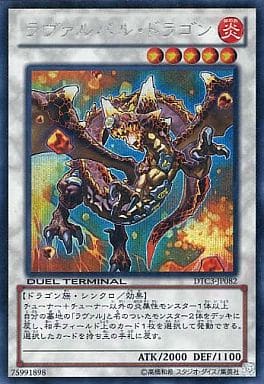 [SE] DTC3-JP082 ラヴァルバル・ドラゴン