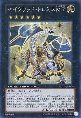 [SE] DTC3-JP113 セイクリッド・トレミスM7