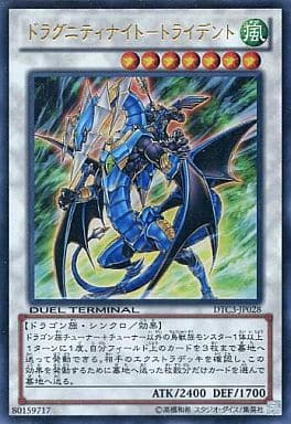 [UR] DTC3-JP028 ドラグニティナイト-トライデント