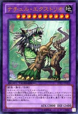 [UR] DTC3-JP055 ナチュル・エクストリオ