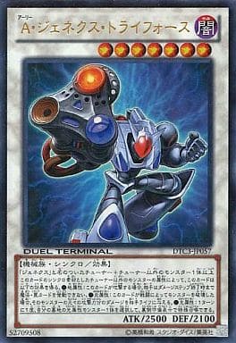 [UR] DTC3-JP057 A・ジェネクス・トライフォース