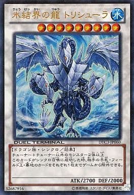 [UR] DTC3-JP060 氷結界の龍 トリシューラ