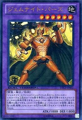 [UR] DTC3-JP081 ジェムナイト・パーズ