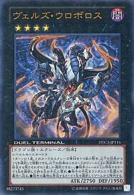 [UR] DTC3-JP116 ヴェルズ・ウロボロス