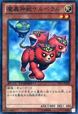 [SR] DTC3-JP008 魔轟神獣ケルベラル