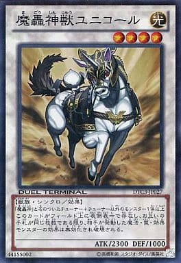 [SR] DTC3-JP027 魔轟神獣ユニコール