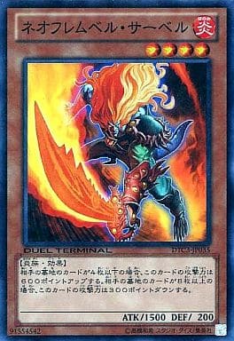 [SR] DTC3-JP035 ネオフレムベル・サーベル
