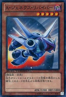 [SR] DTC3-JP040 A・ジェネクス・リバイバー