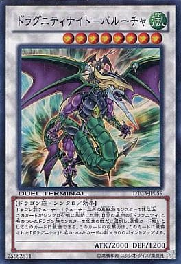 [SR] DTC3-JP059 ドラグニティナイト-バルーチャ