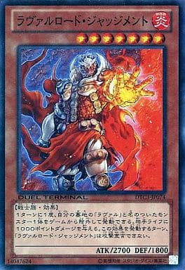 [SR] DTC3-JP074 ラヴァルロード・ジャッジメント