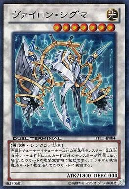 [SR] DTC3-JP084 ヴァイロン・シグマ