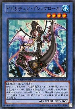 [SR] DTC3-JP108 イビリチュア・プシュケローネ