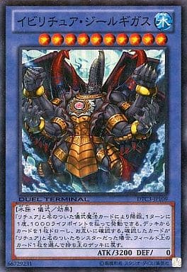[SR] DTC3-JP109 イビリチュア・ジールギガス