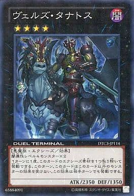 [SR] DTC3-JP114 ヴェルズ・タナトス
