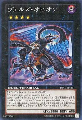 [SR] DTC3-JP115 ヴェルズ・オピオン