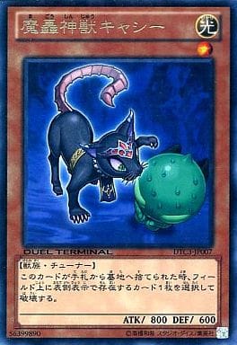[R] DTC3-JP007 魔轟神獣キャシー