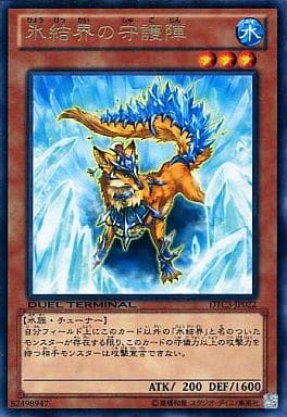 [R] DTC3-JP022 氷結界の守護陣