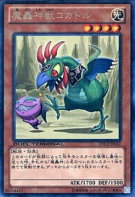 [R] DTC3-JP042 魔轟神獣コカトル