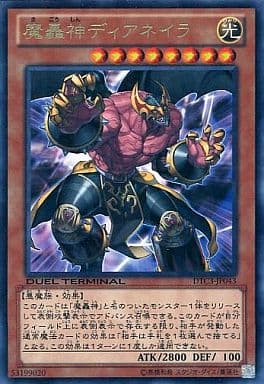 [R] DTC3-JP043 魔轟神ディアネイラ