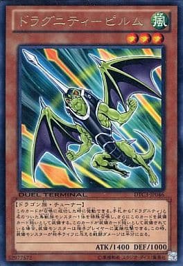 [R] DTC3-JP046 ドラグニティ-ピルム