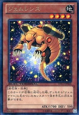 [R] DTC3-JP065 ジェムレシス