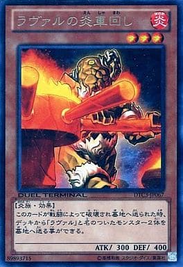 [R] DTC3-JP067 ラヴァルの炎車回し