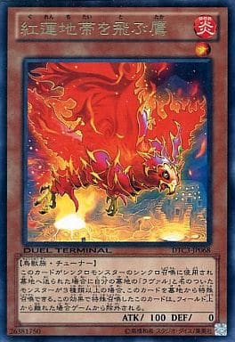 [R] DTC3-JP068 紅蓮地帯を飛ぶ鷹