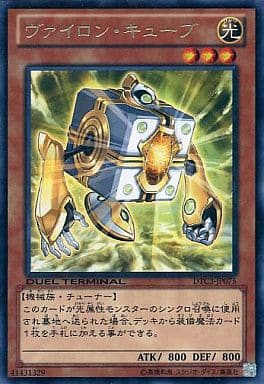 [R] DTC3-JP075 ヴァイロン・キューブ