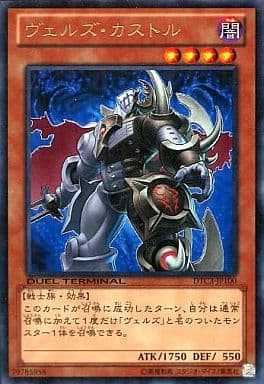[R] DTC3-JP100 ヴェルズ・カストル