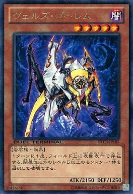 [R] DTC3-JP105 ヴェルズ・ゴーレム
