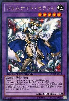 [R] DTC3-JP110 ジェムナイト・セラフィ
