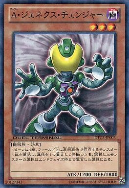 [N] DTC3-JP003 A・ジェネクス・チェンジャー