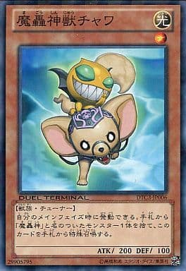 [N] DTC3-JP006 魔轟神獣チャワ