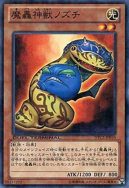 [N] DTC3-JP010 魔轟神獣ノズチ